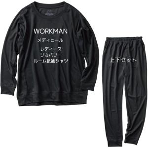 ワークマン レディース リカバリーウェア 長袖...の詳細画像2