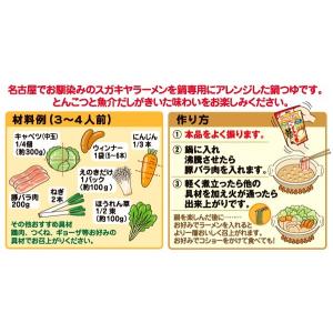 スガキヤ 公式 SUGAKIYA和風とんこつ鍋...の詳細画像3