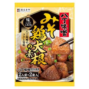 スガキヤ　八丁味噌　みそ鶏大根の素 2人前×2袋入｜sugakiyasyokuhin