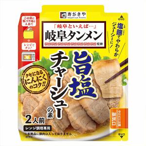 スガキヤ 岐阜タンメン監修 旨塩チャーシューの素 爆買