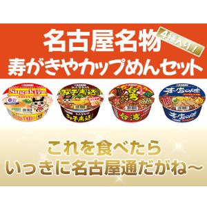 スガキヤ 公式 送料無料 寿がきやカップ麺セッ...の詳細画像2