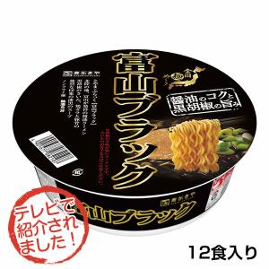 スガキヤ　TVで紹介　カップ富山ブラックラーメン　１箱（12食入）　　ご当地ラーメン　全国麺めぐり｜sugakiyasyokuhin