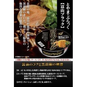 スガキヤ TVで紹介 お試し4食 富山ブラック...の詳細画像1