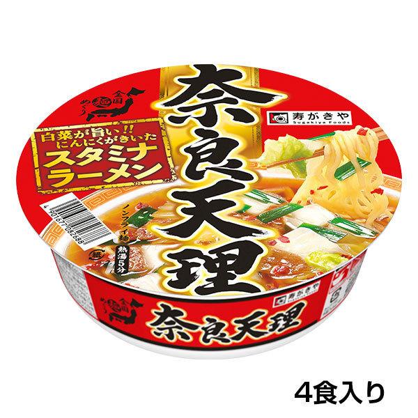 スガキヤ　お試し4食　全国麺めぐりカップ奈良天理ラーメン　4食入