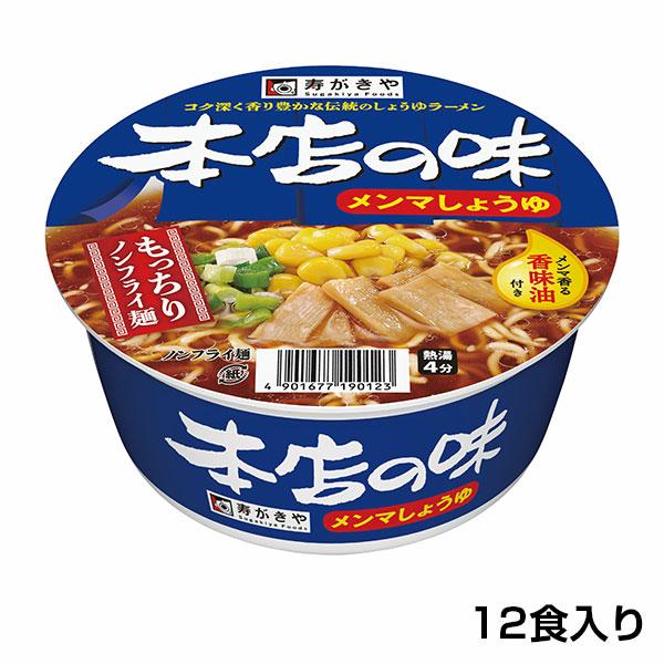 スガキヤ 公式 カップ本店の味メンマしょうゆ（12食入り）ご当地ラーメン すがきや スガキヤ 寿がき...