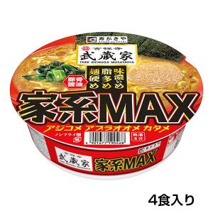 お試し4食　吉祥寺武蔵家　家系MAX　豚骨醤油ラーメン １箱（4食入）