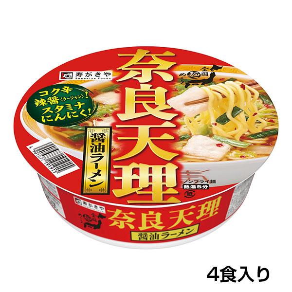 スガキヤ 公式 お試し4食 カップ 全国麺めぐりカップ奈良天理ラーメン １箱（4食入) 爆買