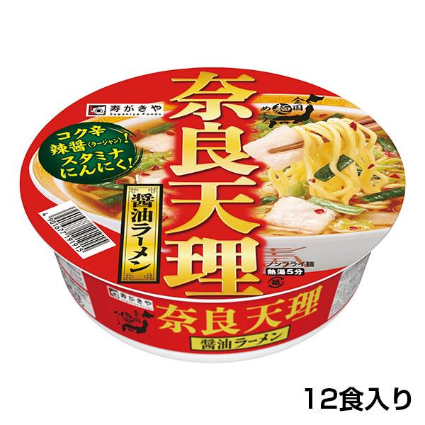 スガキヤ（カップ）全国麺めぐりカップ奈良天理ラーメン １箱（12食入) 爆買