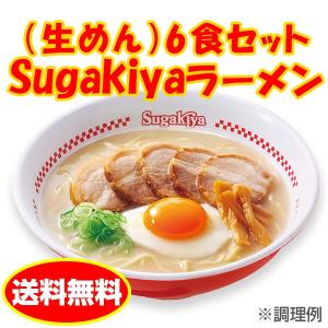 スガキヤ 公式 生めん 送料無料 Sugaki...の詳細画像1