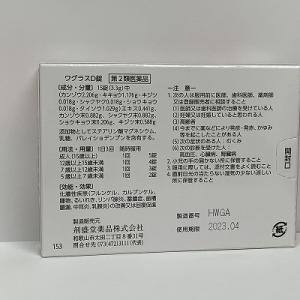 【第2類医薬品】 ホノミ漢方 ワグラスD錠15...の詳細画像1