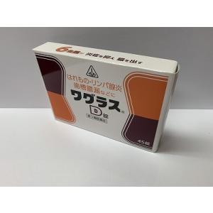 【第2類医薬品】　ホノミ漢方 ワグラスD錠45錠　化膿性疾患　蓄膿症　メール便送料無料｜巣鴨地蔵通り 笹屋本舗薬局