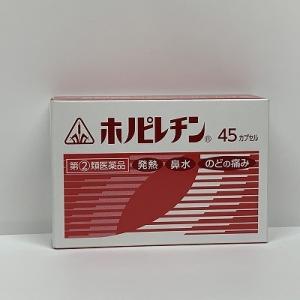 ホノピレチン 45カプセル 　かぜ薬　　