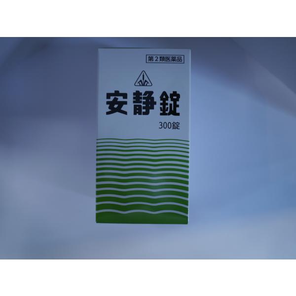 【第2類医薬品】ホノミ漢方 安静錠 300錠　神経衰弱　嘔吐　気管支喘息　送料無料