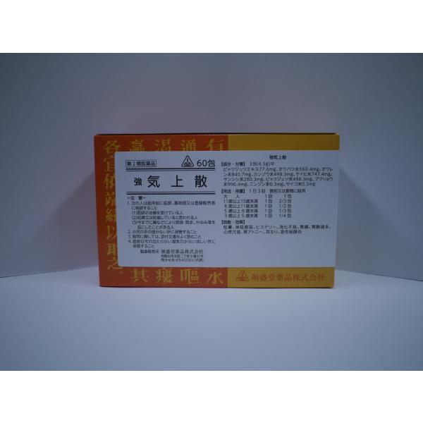 【第2類医薬品】剤盛堂薬品ホノミ漢方 強気上散 60包きょうきじょうさん　眩暈、神経衰弱　送料無料