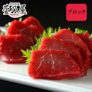 送料無料 馬刺し 熊本 老舗 菅乃屋 鮮馬刺し ヒレ 300g 約6人前 馬肉 馬刺 お取り寄せ ギフト 内祝い 御祝 贈り物 おうちごはん