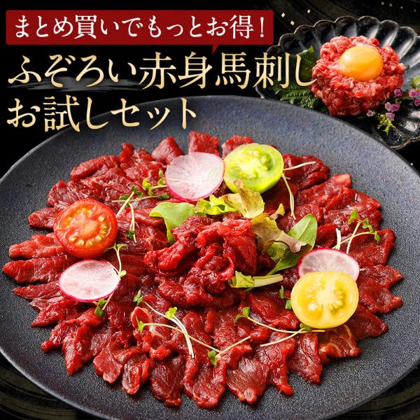 馬刺し 馬肉 熊本 直送 210g ふぞろい赤身馬刺し お試しセット ばさし 馬刺 肉 鮮馬刺し 菅...