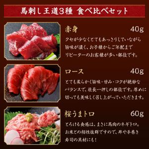 父の日 ギフト プレゼント 馬刺し 馬肉 熊本...の詳細画像4