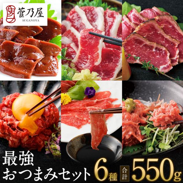 敬老の日 ギフト プレゼント 馬刺し 馬肉 熊本 直送 最強おつまみセット 赤身 赤身ユッケ 桜うま...