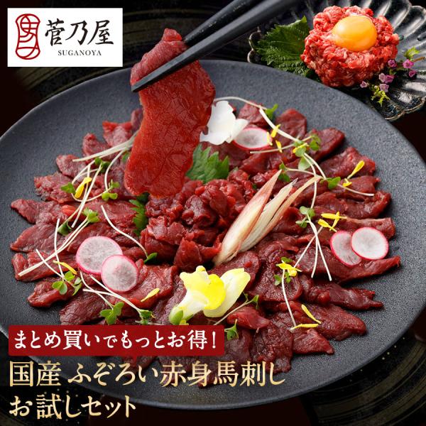 敬老の日 ギフト プレゼント 馬刺し 馬肉 熊本 直送 210g 国産 ふぞろい 赤身 馬刺し お試...