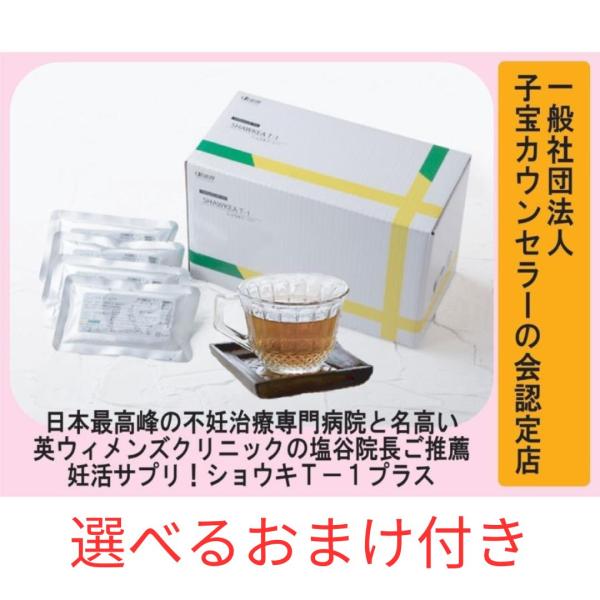 ショウキT-1プラス　30包　選べるおまけ付き　タンポポ茶　送料無料　レビューでさらにプレゼント