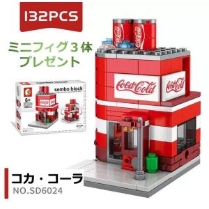 レゴブロック LEGO cocacola コカ・コーラ 街づくり 建物 互換品 送料無料 知育玩具 ナノブロック 組み立て｜sugar-5