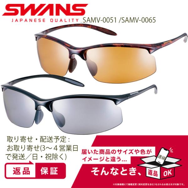 【タイムセール限定10500円→5,500円】SWANS(スワンズ) 日本製 スポーツ サングラス ...