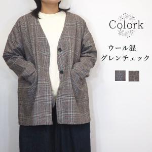 Colork カラック ウール 混 ゆる丈 Vネック ジャネック セットアップ オケージョン ブレザー 秋 冬 春 おしゃれ きれいめ レディース カジュアル｜sugar-babe