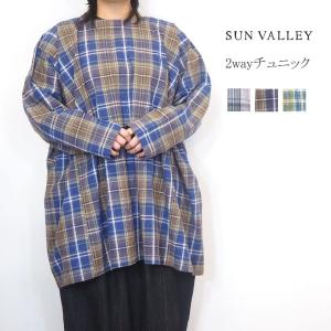 SUNVALLEY サンバレー 綿 麻 チェック 2WAY 切替 チュニック 春 夏 レディース カジュアル 長袖 プルオーバー ロング シャツ きれいめ ゆったり｜sugar-babe