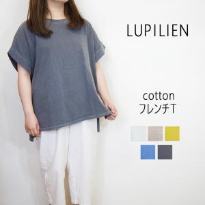 LUPILIEN ルピリアン USA コットン ピグメント バイオ加工 フレンチ Tシャツ レディース プルオーバー カットソー 夏 半袖 おしゃれ カジュアル｜sugar-babe