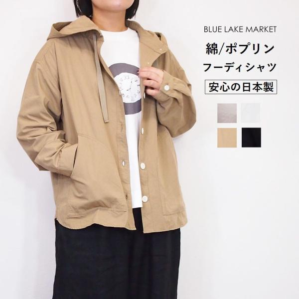 BLUE LAKE MARKET ブルーレイクマーケット ヴィンテージポプリン ヘムラウンド フーデ...