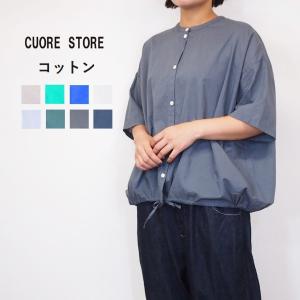 【SALE 30%OFF】CUORE STORE クオーレストア バンドカラー 裾ドロスト仕様 シャツ 5分袖 綿100％ 羽織り ゆったり 体型カバー 50代 40代 レディース