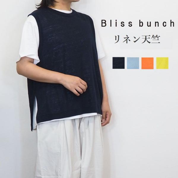 Bliss Bunch/ブリスバンチ 麻 リネン 天竺 ベスト 重ね着 レディース 麻100 プルオ...