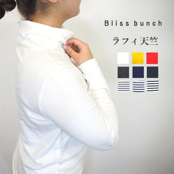 Bliss Bunch/ブリスバンチ ラフィ天竺 ねじれ タートルネック Tシャツ レディース おし...