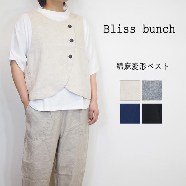 Bliss Bunch/ブリスバンチ 2way 前後着用可能 綿 麻 変形 ベスト リネン レディー...