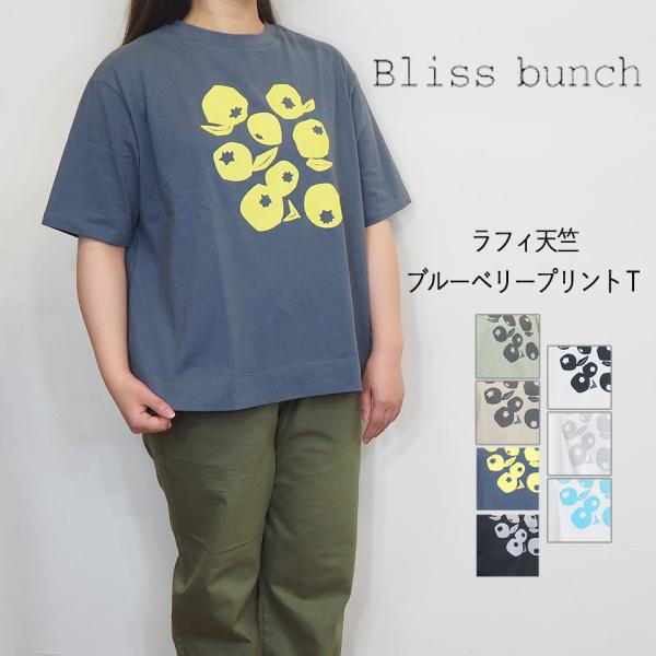 bliss bunch ブリスバンチ ラフィ― 天竺 ブルーベリー プリント Tシャツ レディース ...