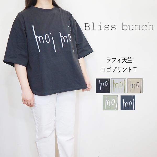 bliss bunch ブリスバンチ ラフィ― 天竺 ロゴ プリント Tシャツ レディース 綿 コッ...