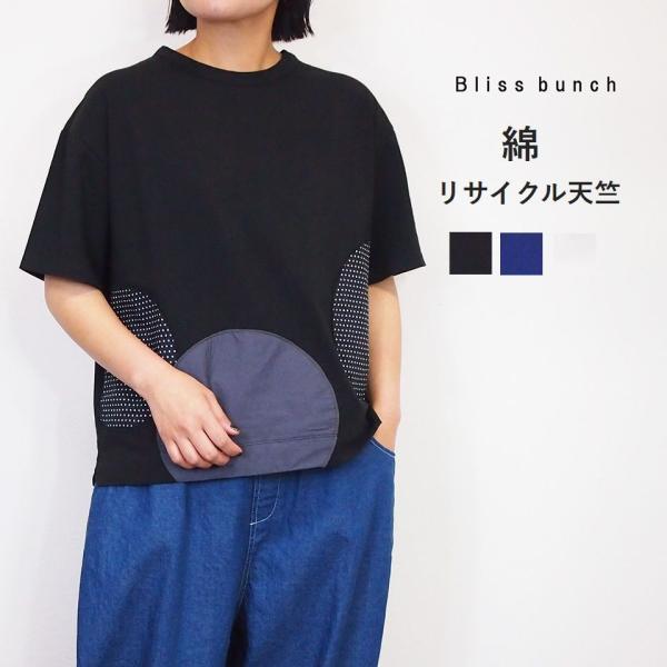 bliss bunch ブリスバンチ リサイクル天竺 サークルパッチワーク Tシャツ レディース 半...