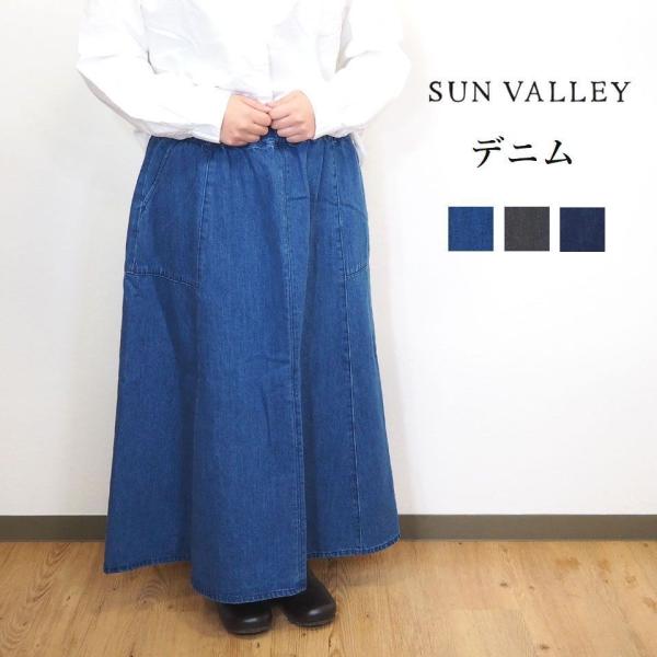 SUNVALLEY サンバレー 9.5oz デニム フレア スカート 冬 春 カジュアル ロング ミ...