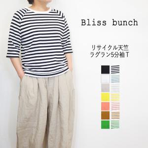 Bliss Bunch/ブリスバンチ リサイクルコットン ラグラン プルオーバー Tシャツ 天竺 5分袖 レディース 大人 ナチュラル服 30代 40代｜ナチュラル服とバッグのシュガー