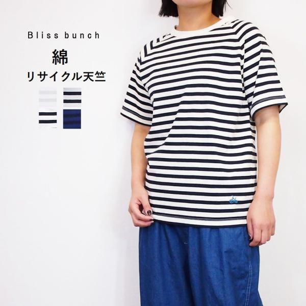 Bliss Bunch/ブリスバンチ リサイクルコットン ラグラン プルオーバー ボーダー Tシャツ...