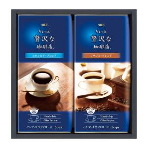 AGF ちょっと贅沢な珈琲店 ドリップコーヒーギフト ZD-10J｜sugar-c
