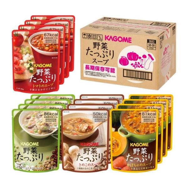 カゴメ 野菜たっぷりスープ SO-50