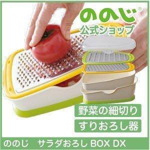 ののじ サラダおろしBOX DX おろし器 おろし金 調理器具 おろし 千切り 便利グッズ 時短 簡単 カンタン 実用的 家庭 家族 人気 粗め 細かめ LBG-DX01｜sugarball