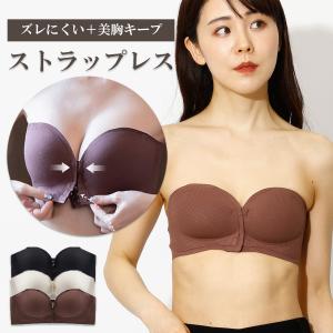 フロントホックストラップレスブラ｜ストラップレスブラ ズレない ドレス用ブラ ダンスインナー ストラップレス ノンワイヤー ブラジャー｜sugarbelle