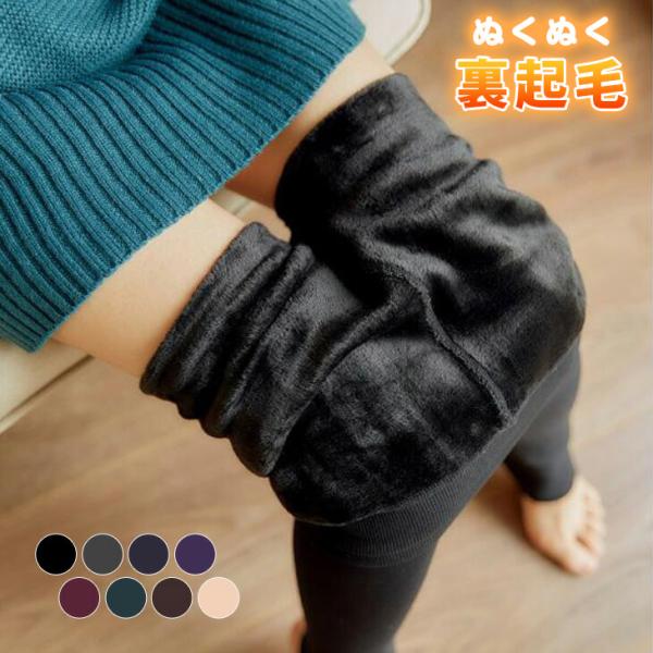 裏起毛 レギンス トレンカ 12分丈 レディース スパッツ 履く毛布  【ali-yw558】【bo...