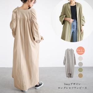 【残りわずか！在庫限り超価格】2way シャツワンピース ロング ロングシャツ ロングワンピース ワンピース【lgww-at2602】【即納：1営業日】メ込2