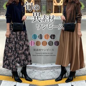 異素材 ワンピース ドッキングワンピース ニット ワンピース ロング レディース  【lgww-at4262】【即納：1-5営業日】【送料無料】メ込