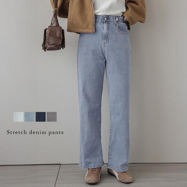 ウエストゴム ストレッチデニム 隠しゴム ストレートライン 大人カジュアル 2025秋冬新作【lsb...