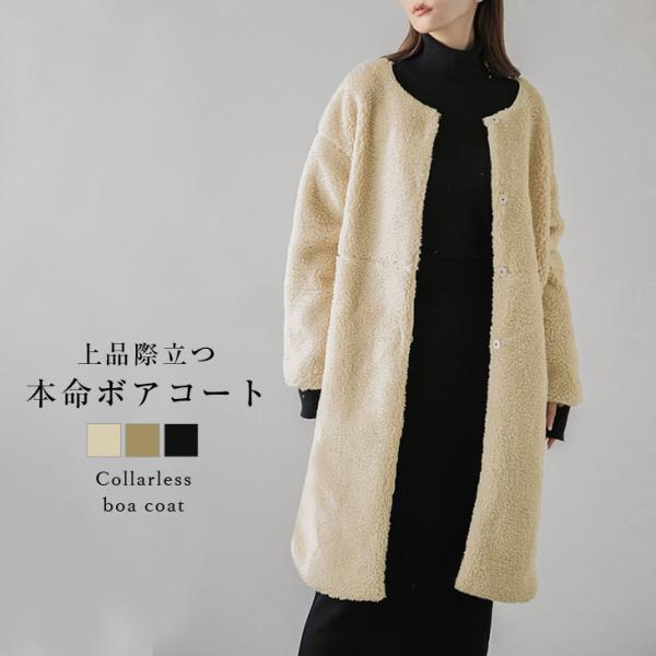 ボアコート ノーカラー コート ロングコート アウター レディース ボア 【lsot210-642】...