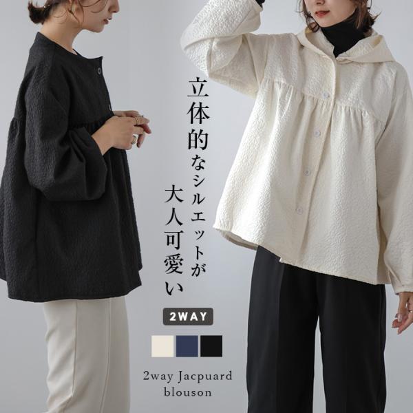 ブルゾン 2way ジャガード ノーカラージャケット レディース【lsot301-653】【即納：1...